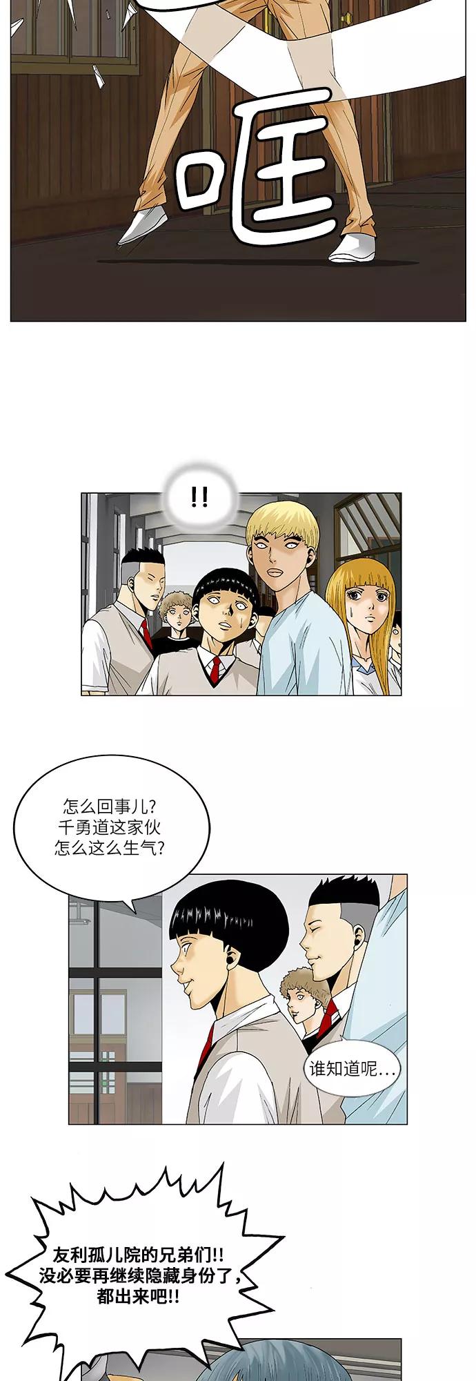 最强传说姜海孝 - 第92话 - 第6张图