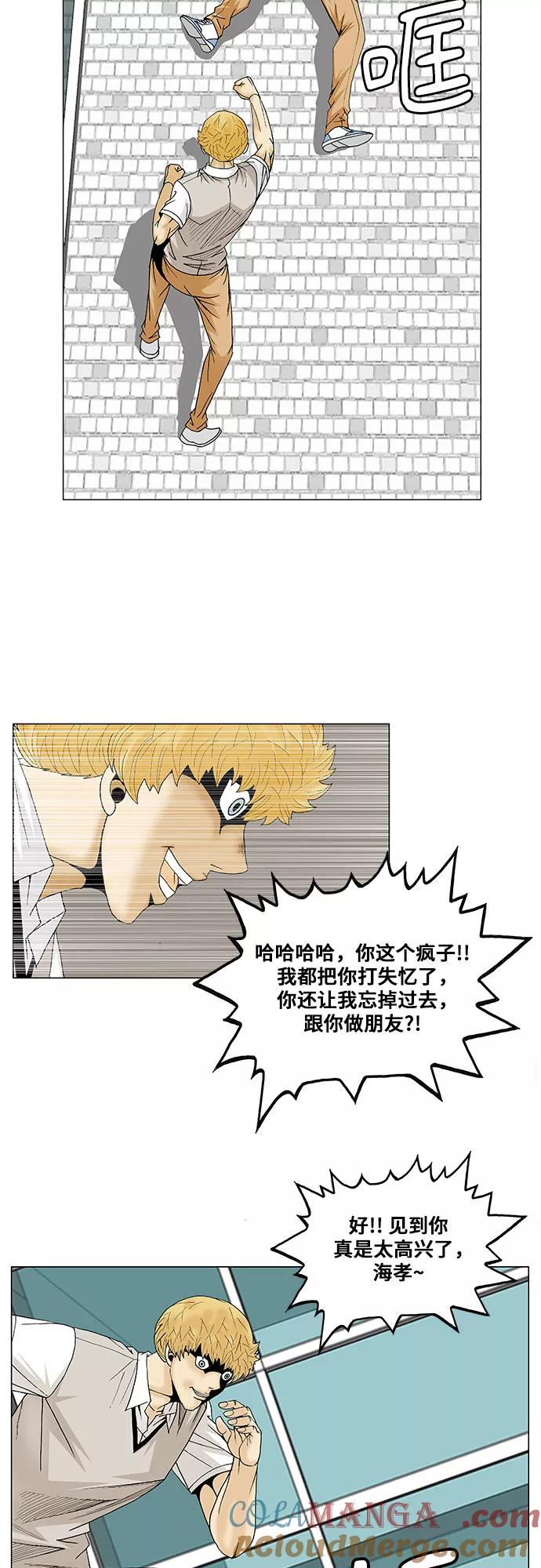 最强传说姜海孝 - 第92话 - 第27张图