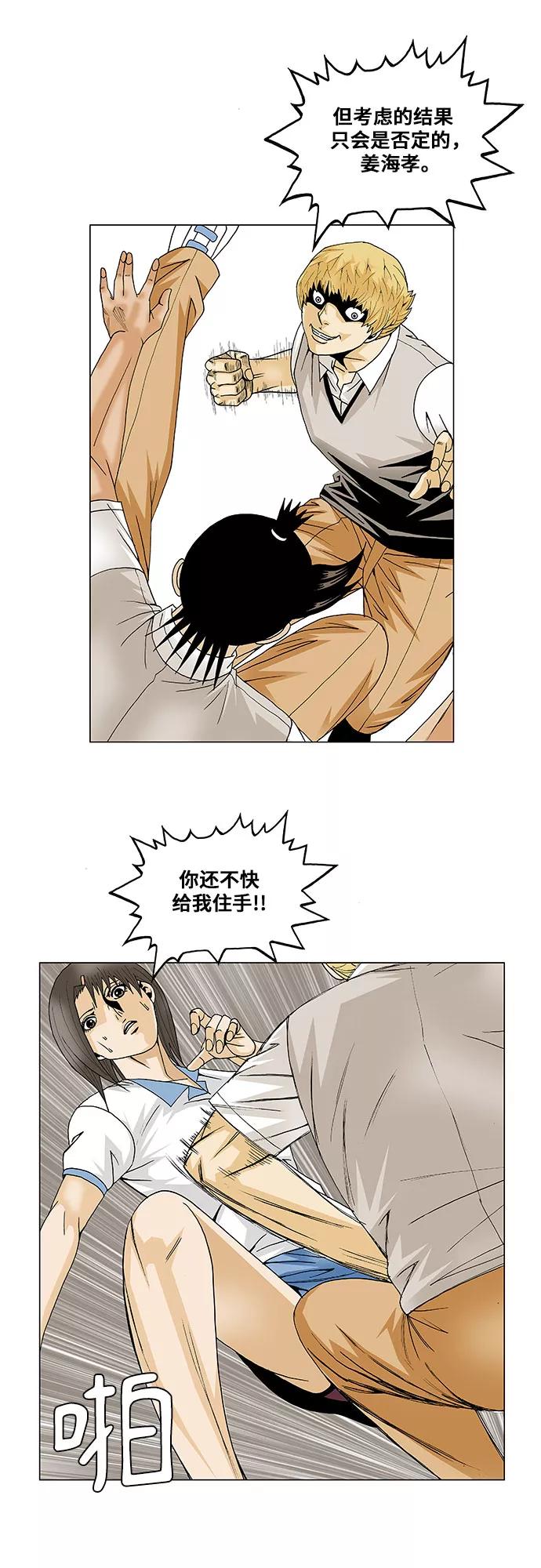 最强传说姜海孝 - 第92话 - 第30张图