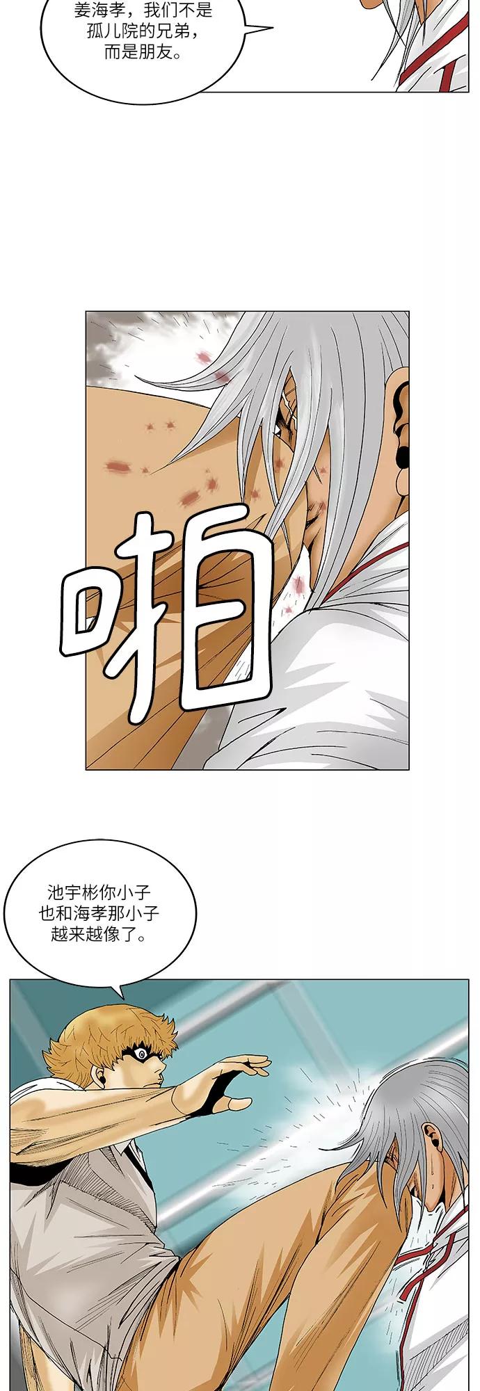 最强传说姜海孝 - 第93话 - 第12张图