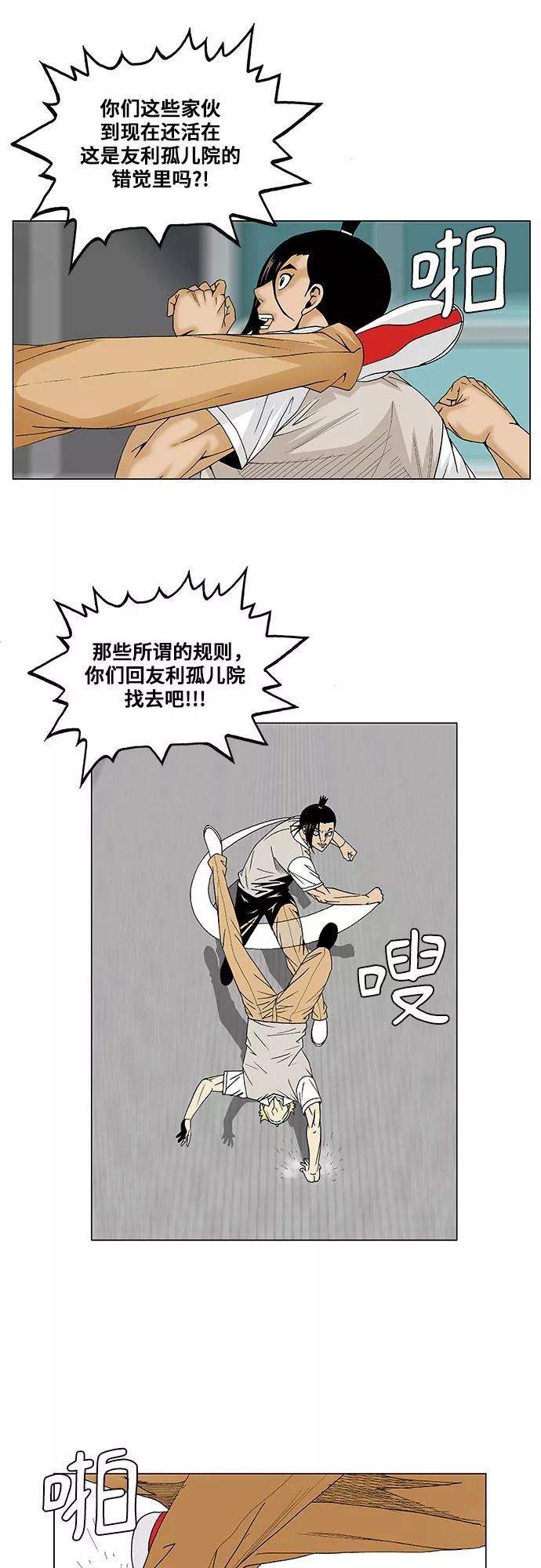 最强传说姜海孝 - 第93话 - 第18张图