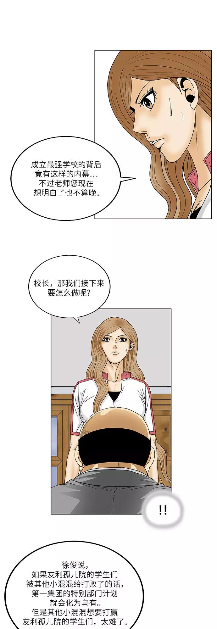 最强传说姜海孝 - 第93话 - 第32张图