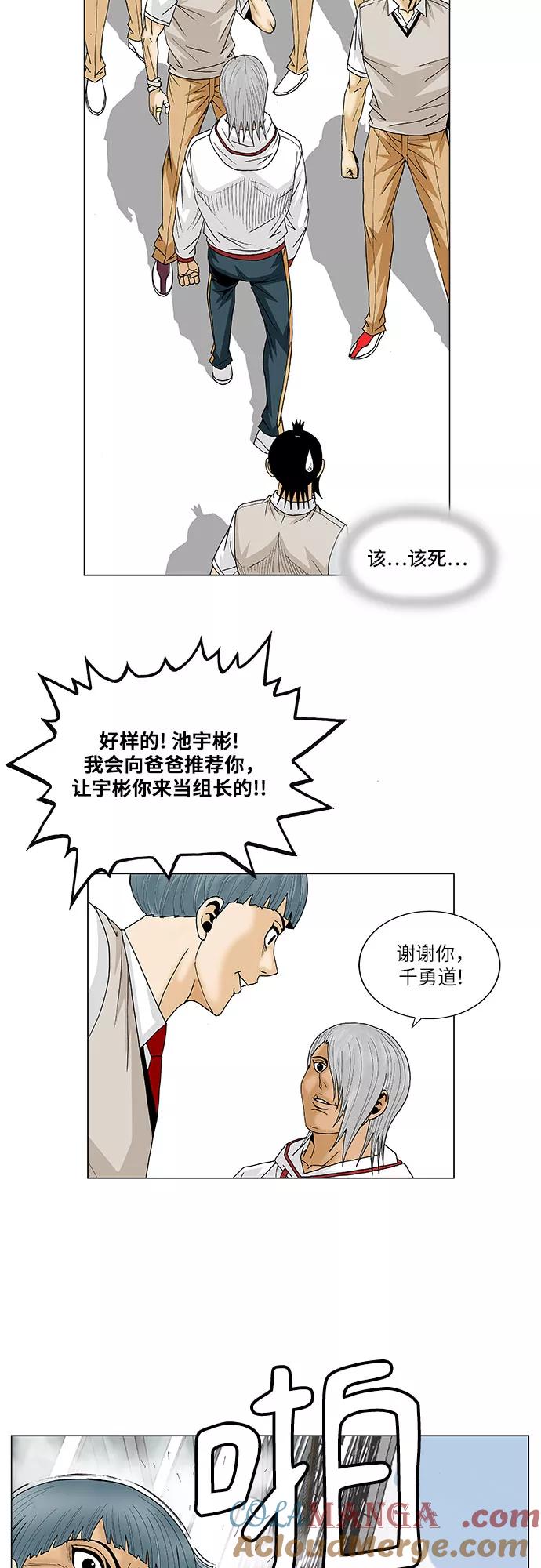 最强传说姜海孝 - 第93话 - 第9张图