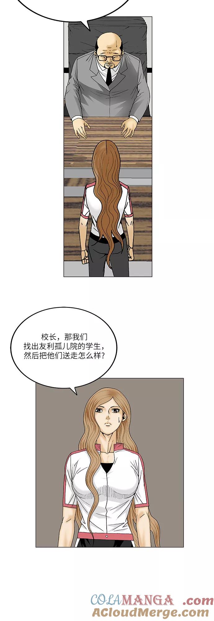 最强传说姜海孝 - 第93话 - 第33张图