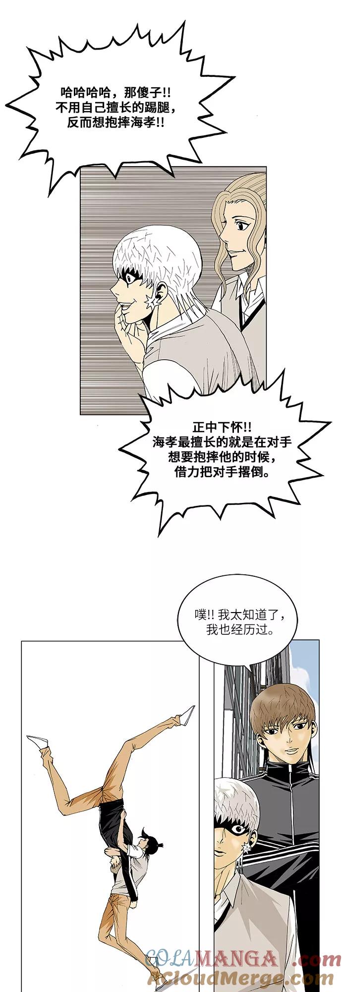 最强传说姜海孝 - 第93话 - 第21张图