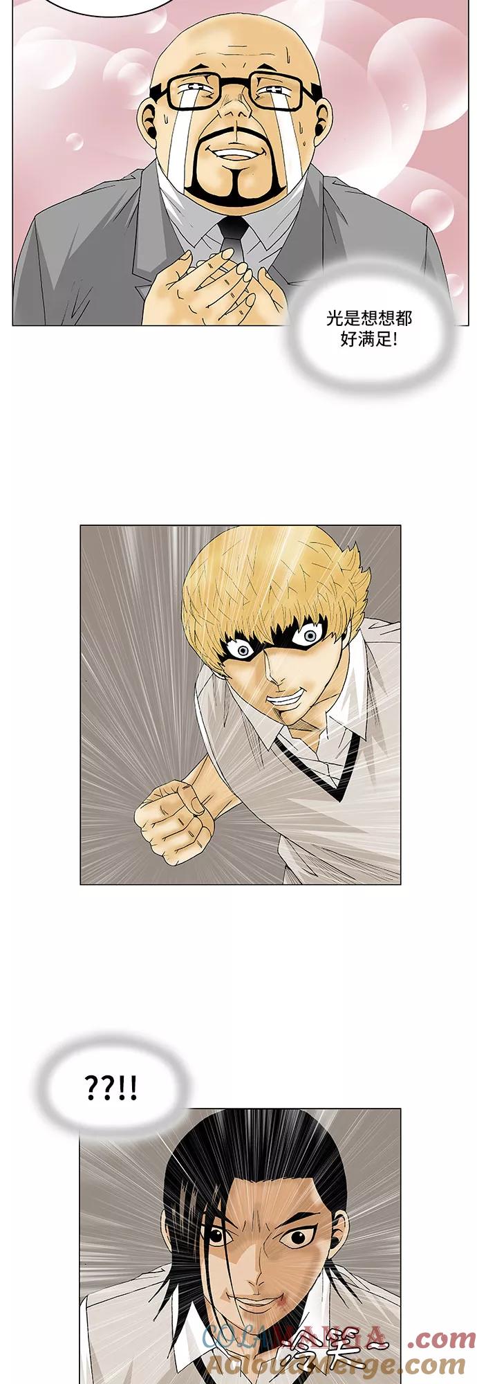 最强传说姜海孝 - 第93话 - 第39张图