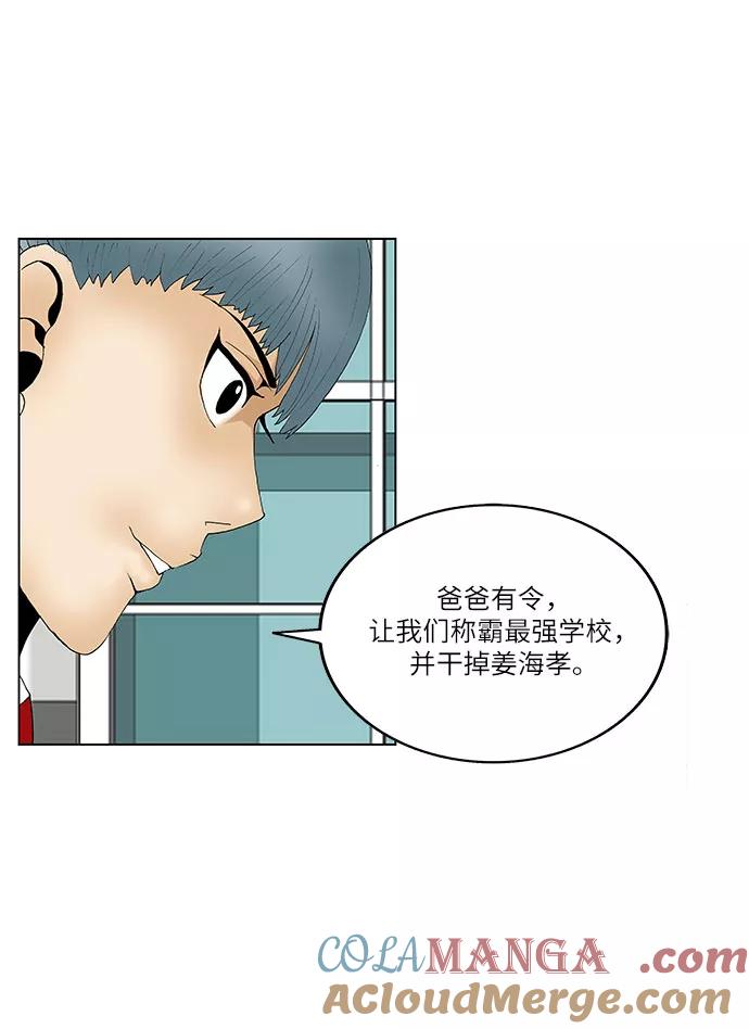 最强传说姜海孝 - 第93话 - 第7张图