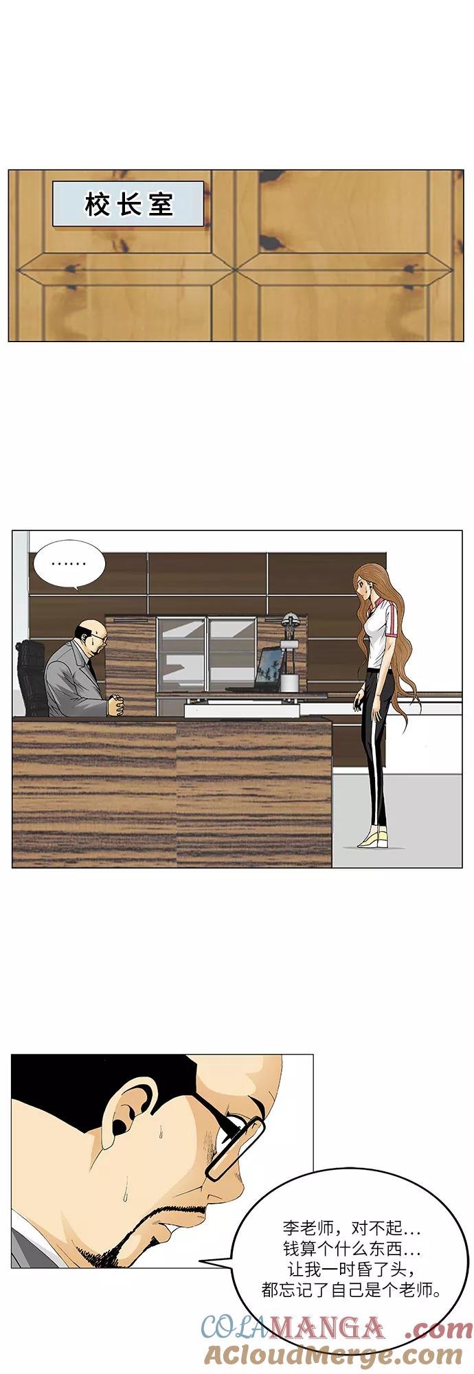 最强传说姜海孝 - 第93话 - 第31张图