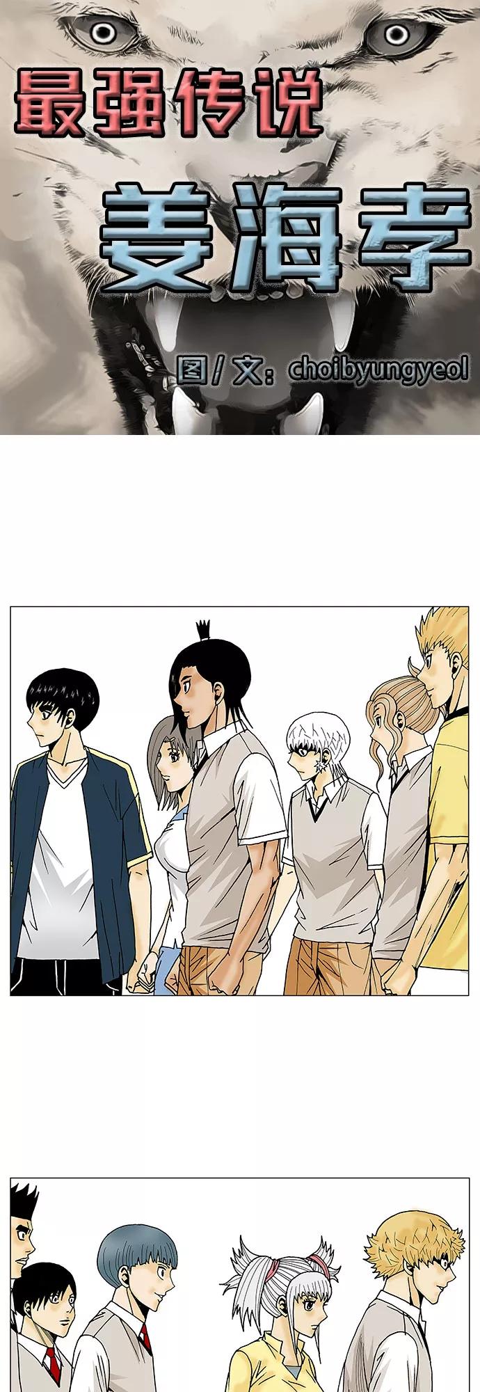 最强传说姜海孝 - 第93话 - 第4张图