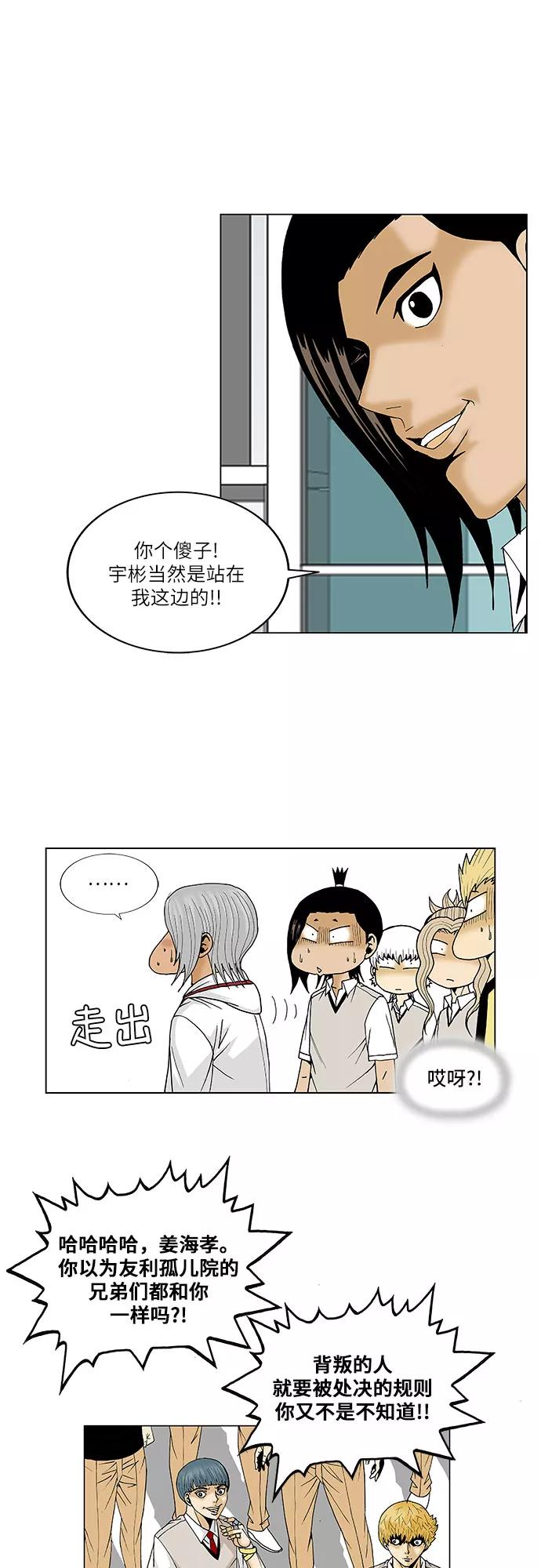 最强传说姜海孝 - 第93话 - 第8张图