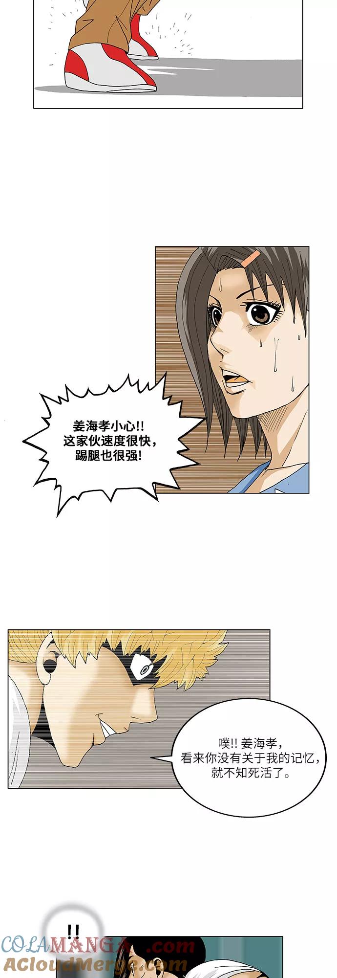最强传说姜海孝 - 第93话 - 第19张图