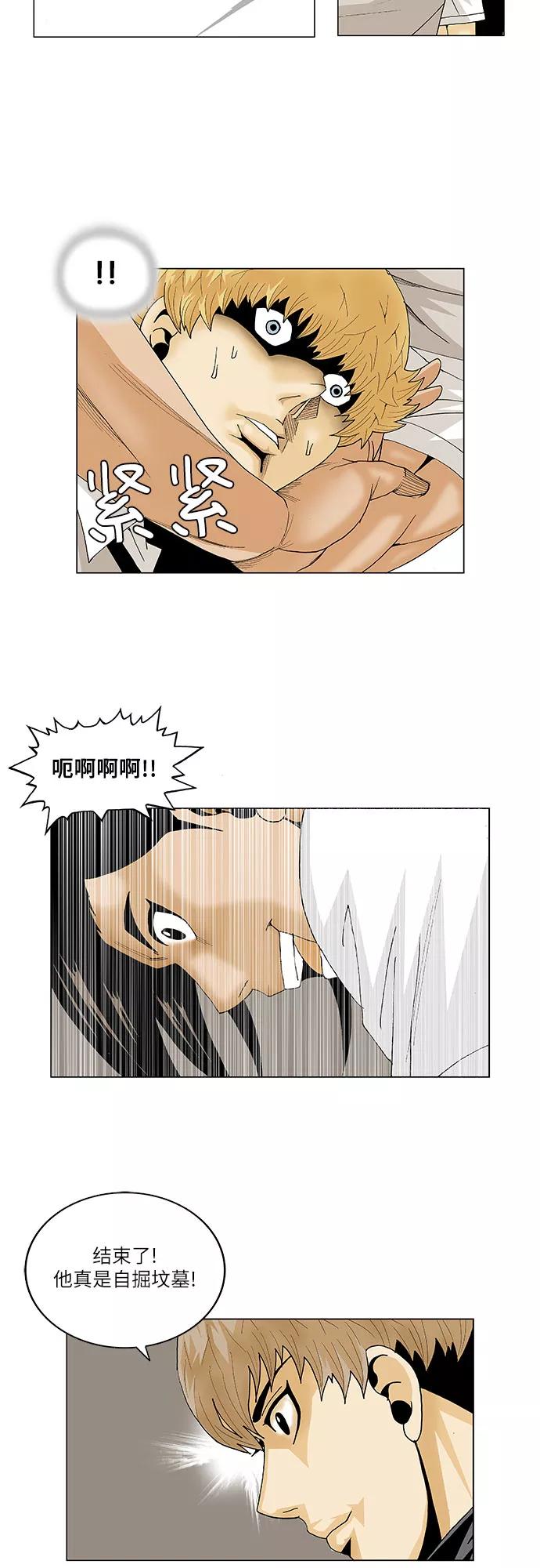 最强传说姜海孝 - 第93话 - 第22张图