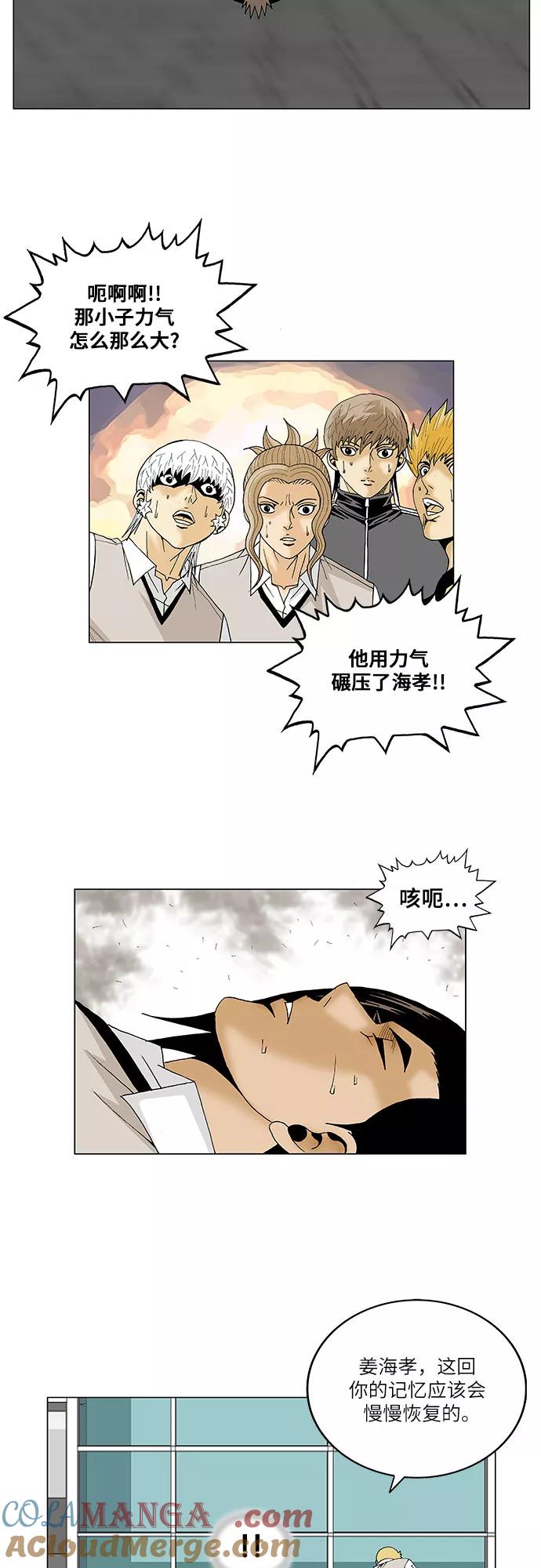 最强传说姜海孝 - 第93话 - 第25张图