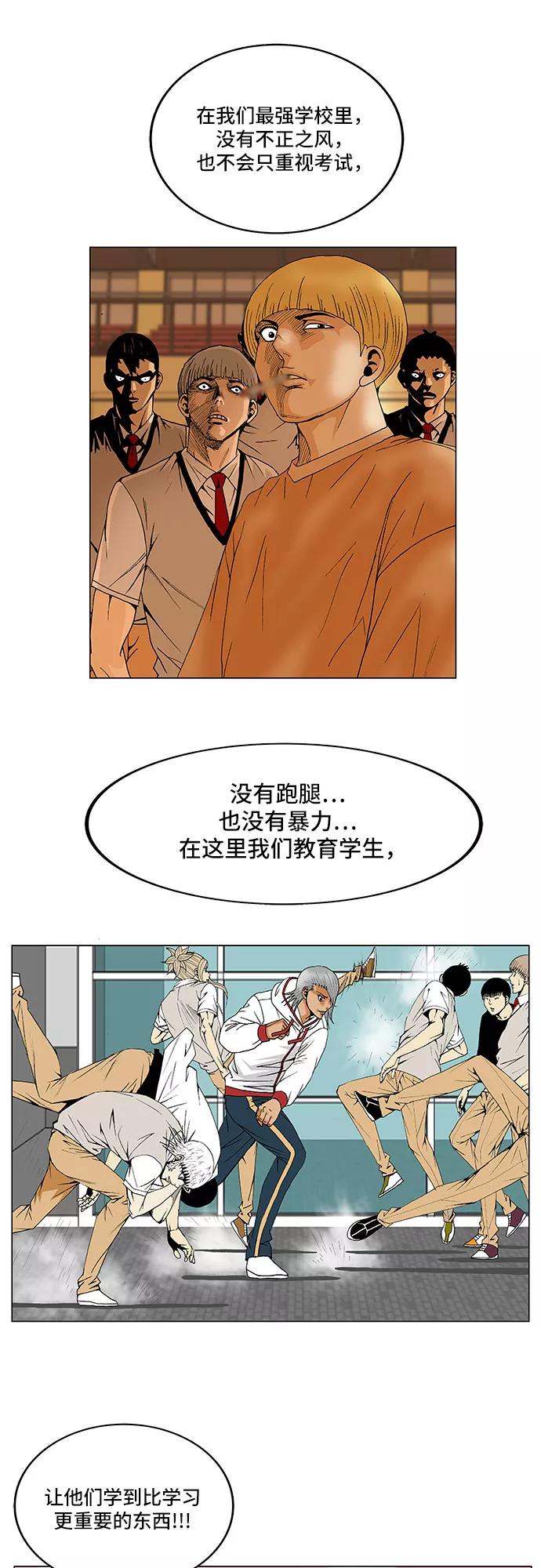 最强传说姜海孝 - 第93话 - 第38张图