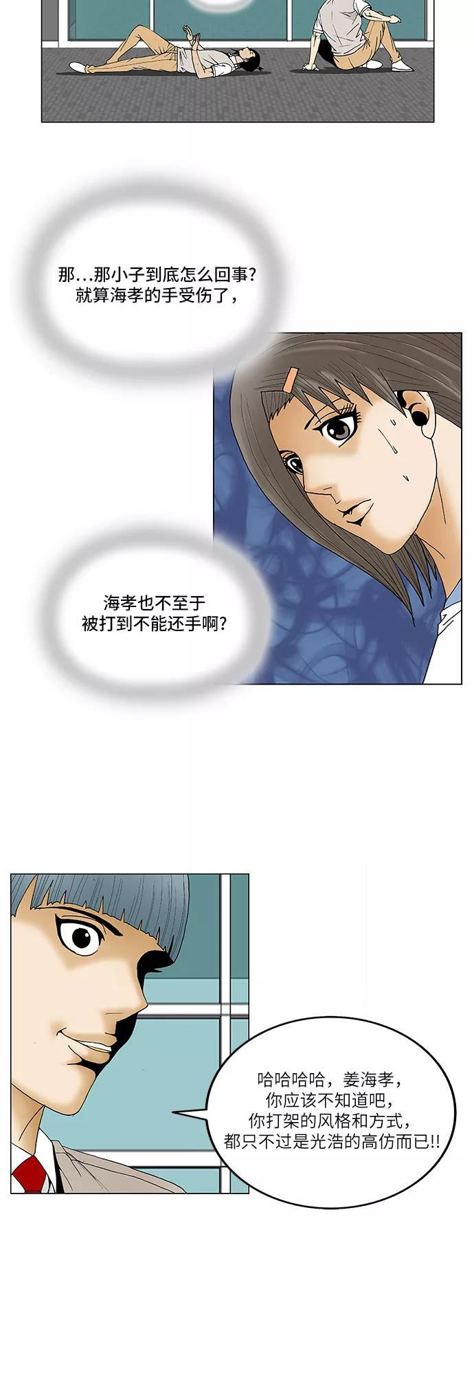 最强传说姜海孝 - 第93话 - 第26张图