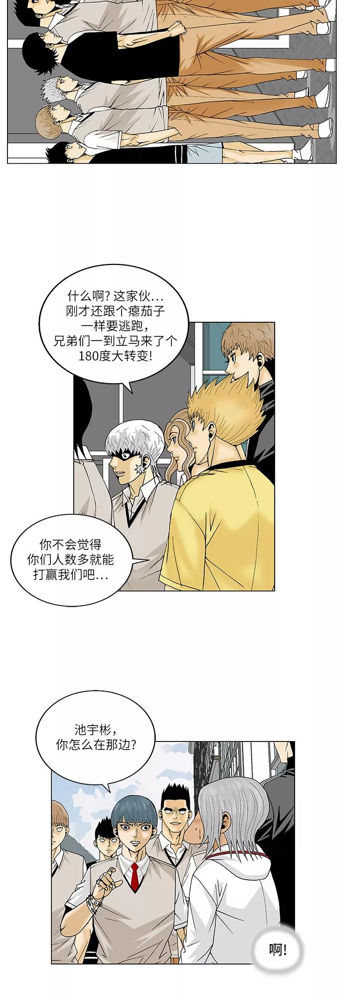 最强传说姜海孝 - 第93话 - 第6张图