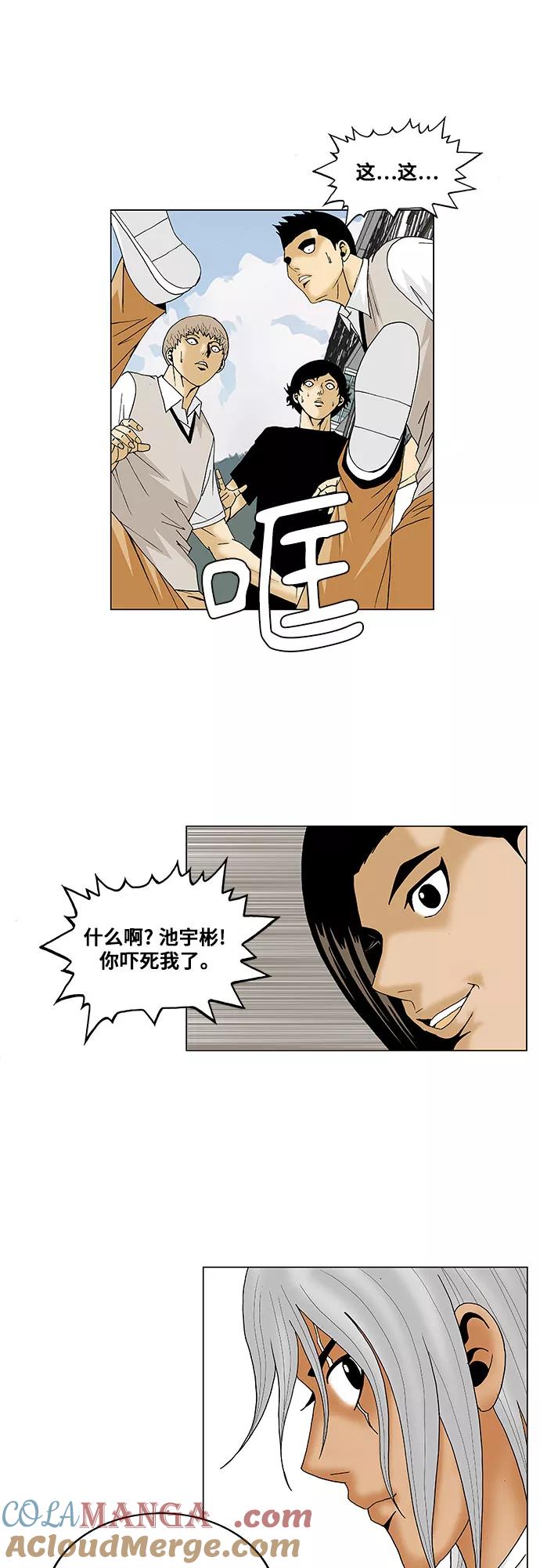 最强传说姜海孝 - 第93话 - 第11张图