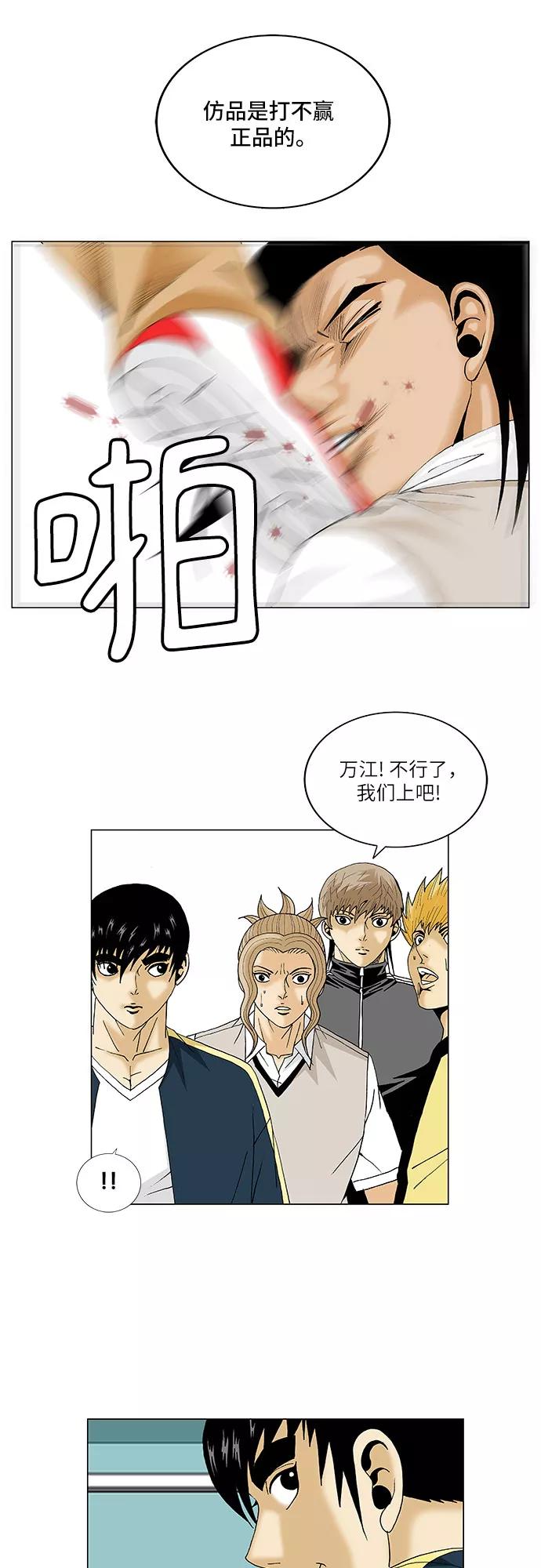 最强传说姜海孝 - 第93话 - 第28张图