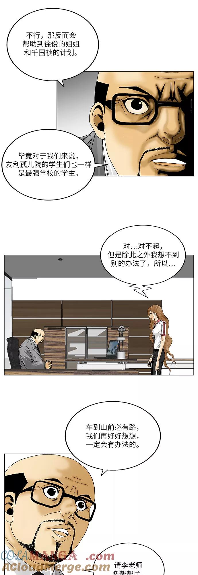 最强传说姜海孝 - 第93话 - 第35张图