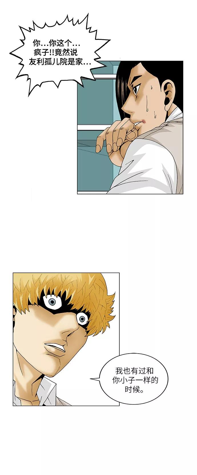 最强传说姜海孝 - 第94话 - 第10张图