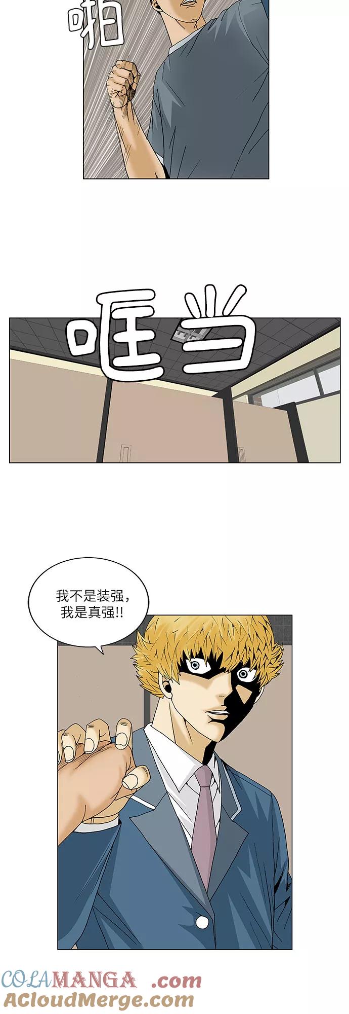 最强传说姜海孝 - 第94话 - 第19张图