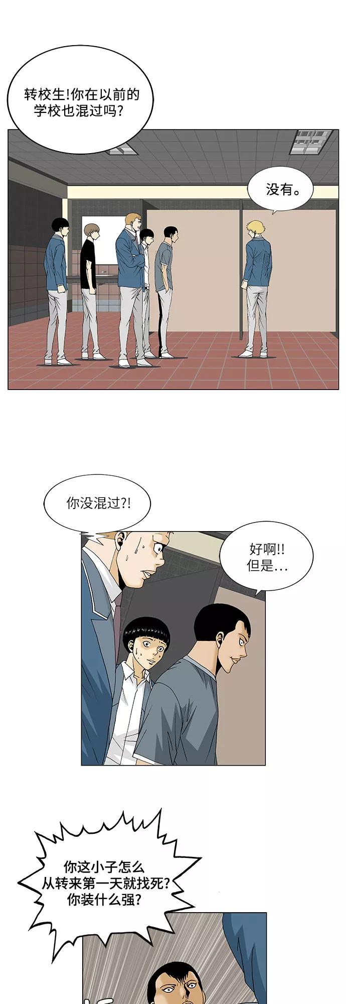 最强传说姜海孝 - 第94话 - 第18张图