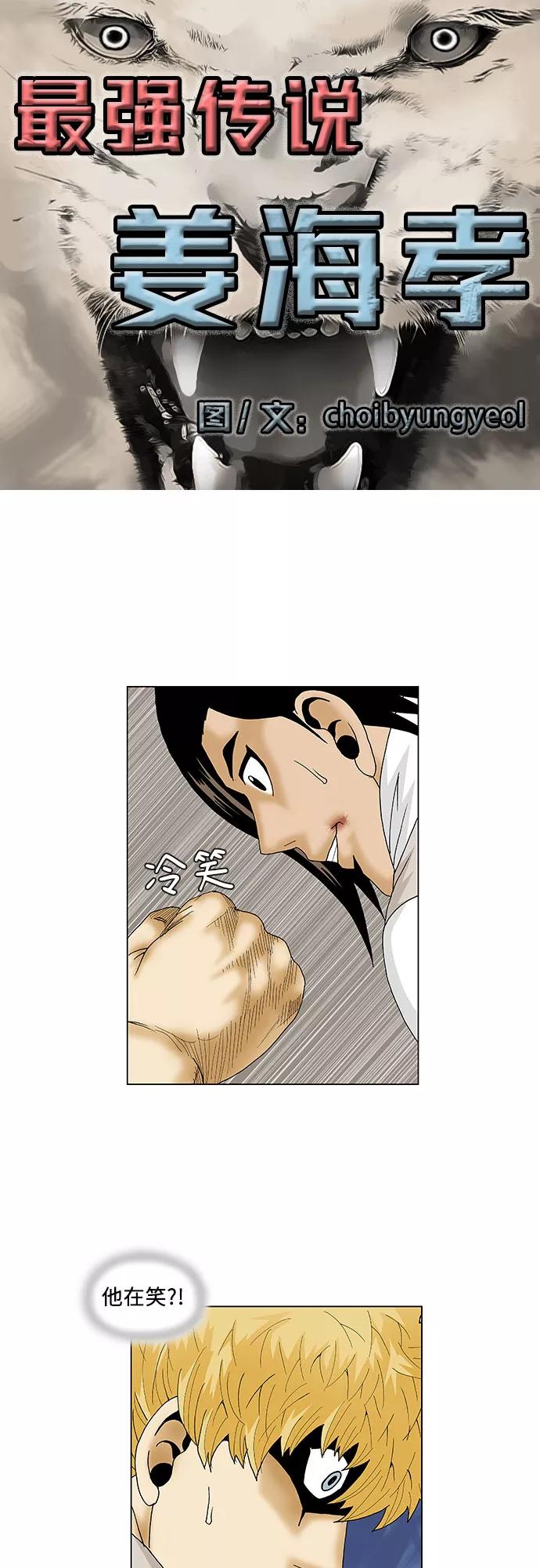 最强传说姜海孝 - 第94话 - 第4张图