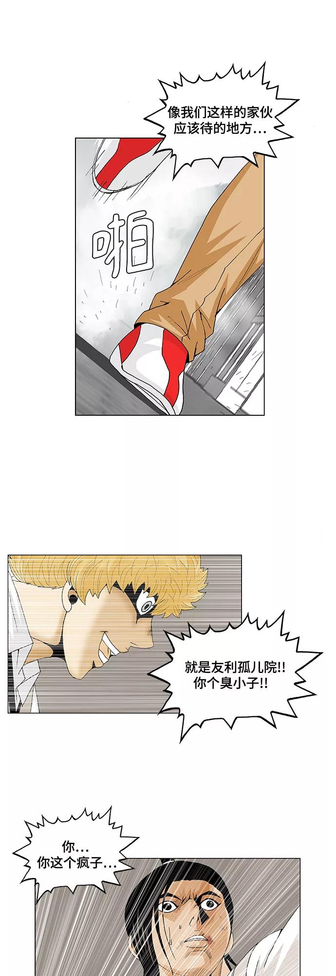 最强传说姜海孝 - 第94话 - 第24张图