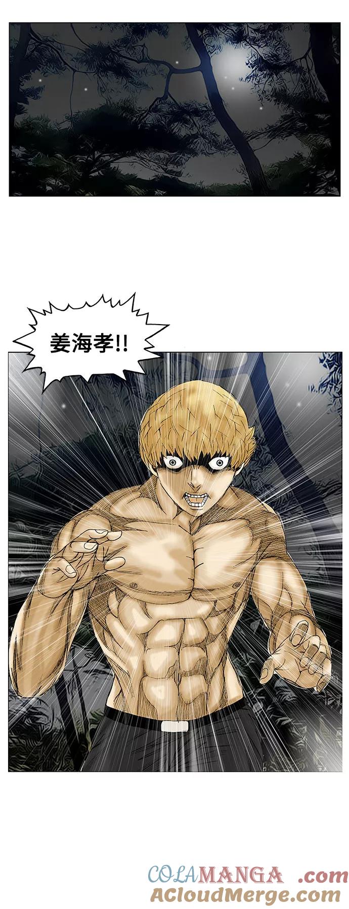 最强传说姜海孝 - 第94话 - 第29张图