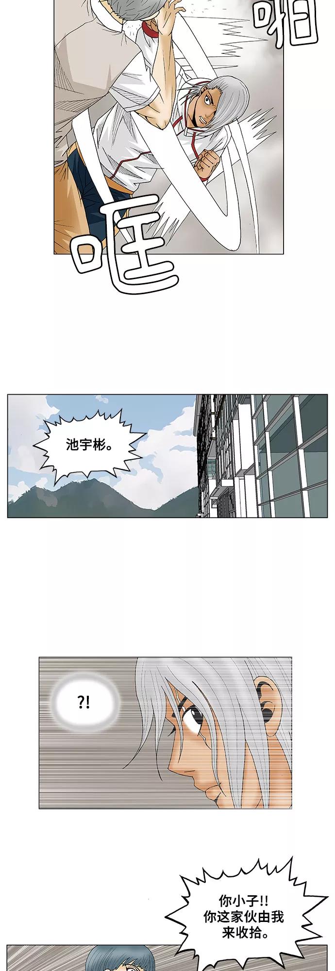 最强传说姜海孝 - 第94话 - 第34张图