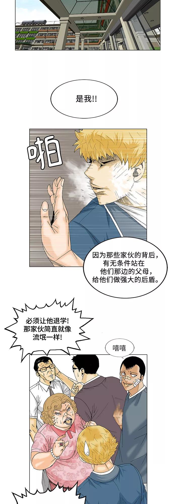 最强传说姜海孝 - 第94话 - 第22张图