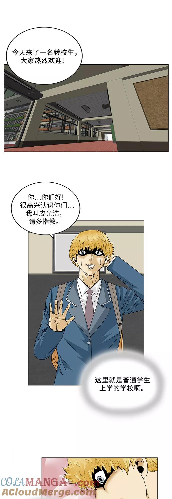 最强传说姜海孝 - 第94话 - 第11张图