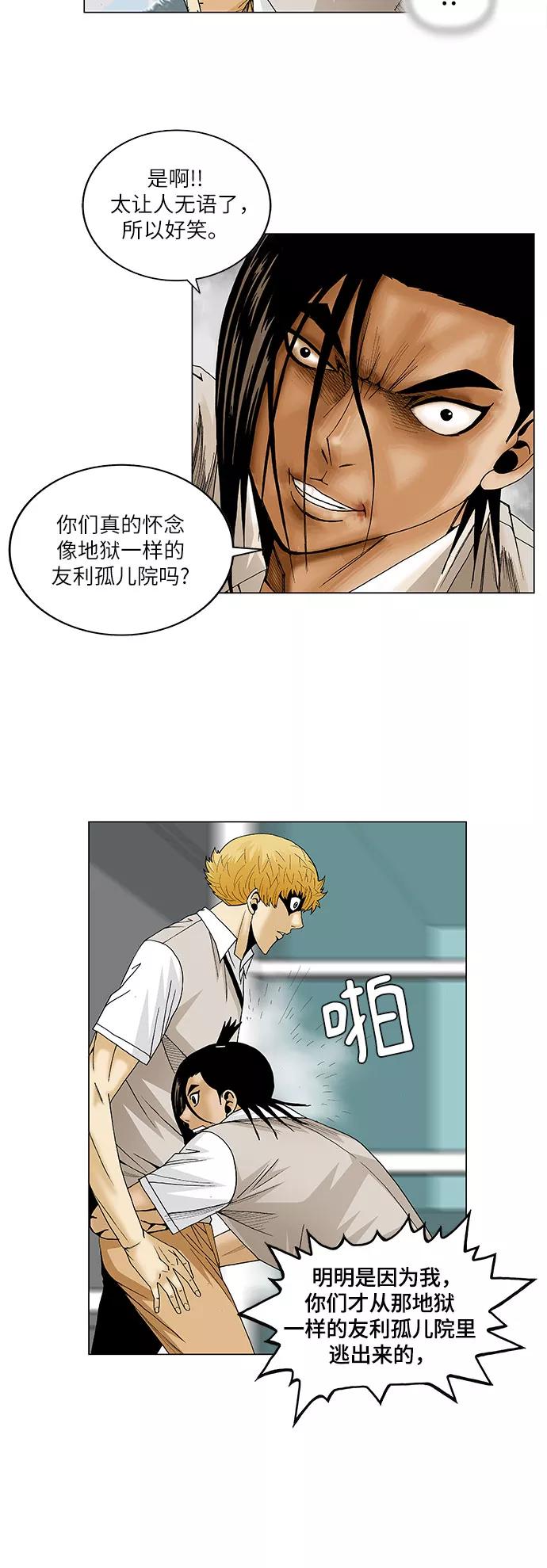 最强传说姜海孝 - 第94话 - 第6张图