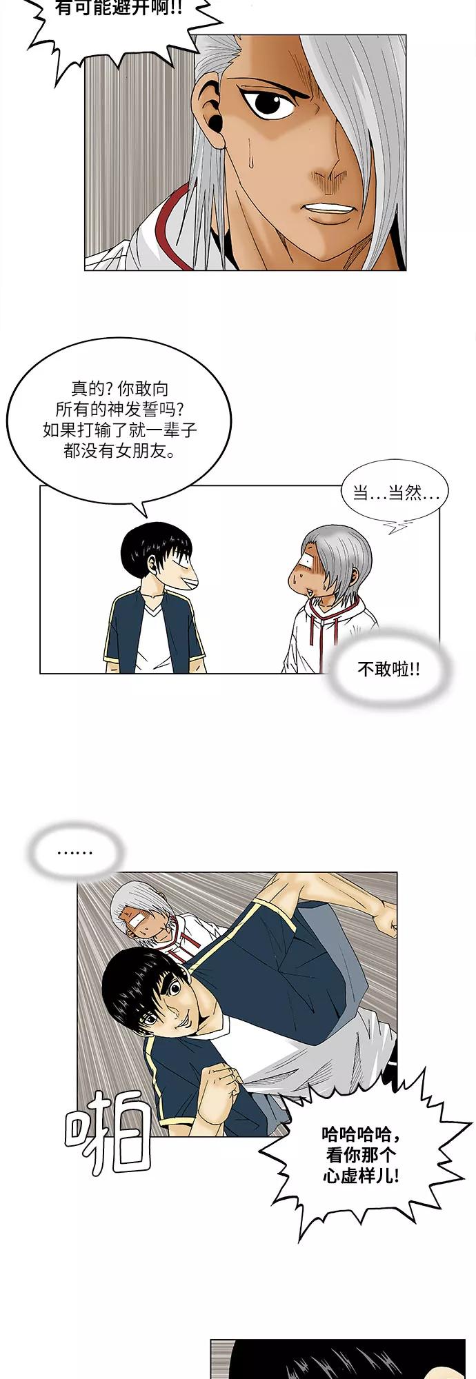 最强传说姜海孝 - 第95话 - 第8张图