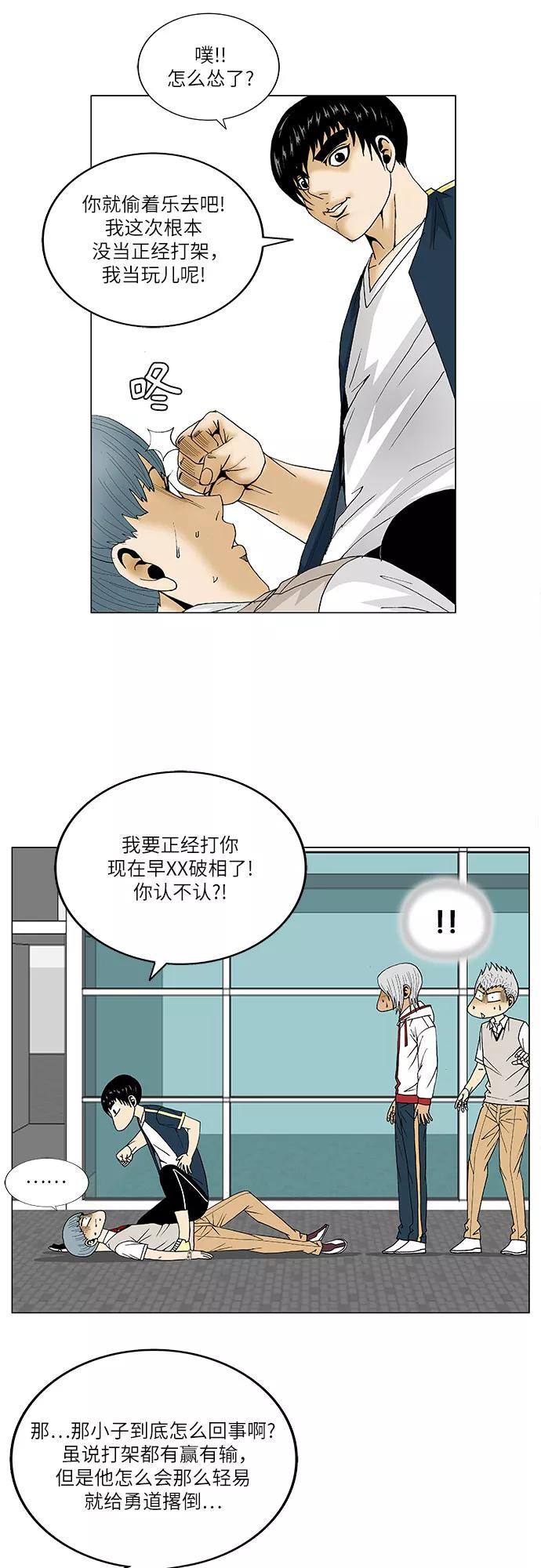 最强传说姜海孝 - 第95话 - 第18张图