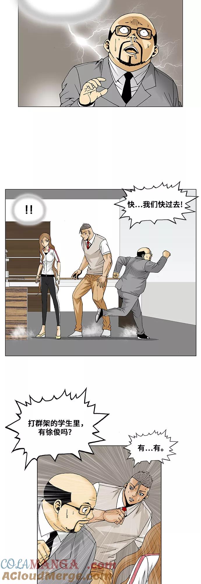 最强传说姜海孝 - 第95话 - 第27张图