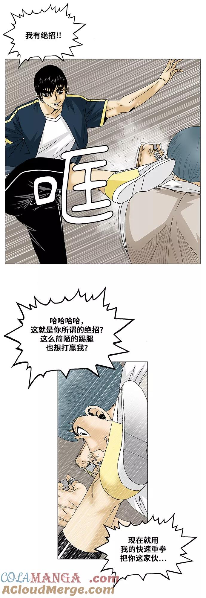 最强传说姜海孝 - 第95话 - 第11张图