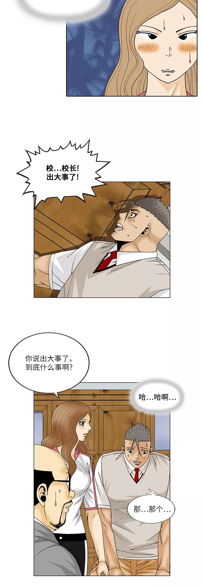 最强传说姜海孝 - 第95话 - 第24张图