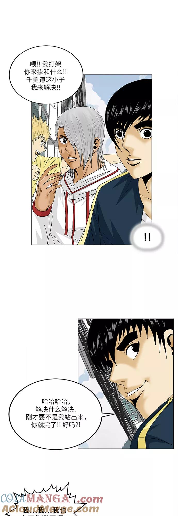 最强传说姜海孝 - 第95话 - 第7张图