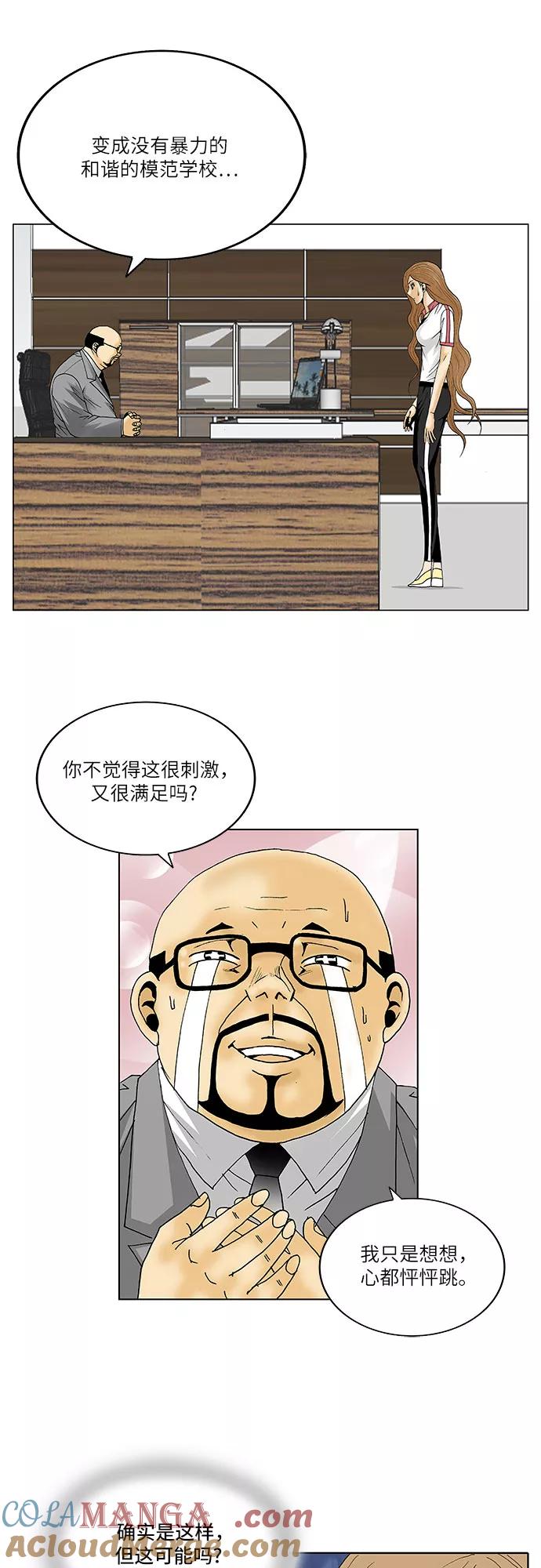 最强传说姜海孝 - 第95话 - 第23张图