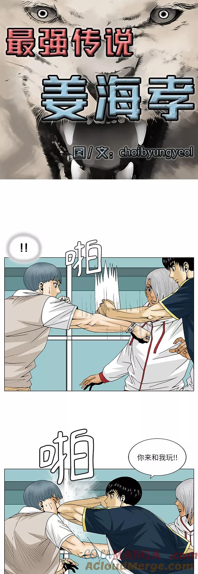最强传说姜海孝 - 第95话 - 第3张图