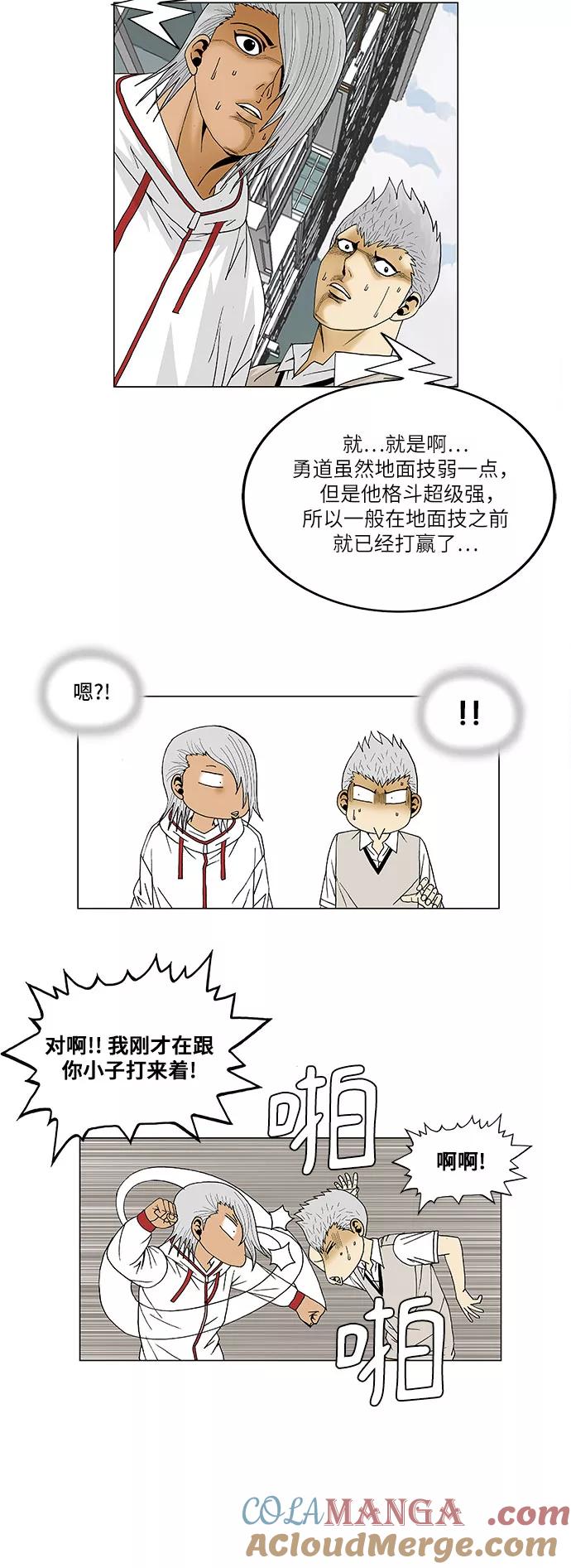 最强传说姜海孝 - 第95话 - 第19张图