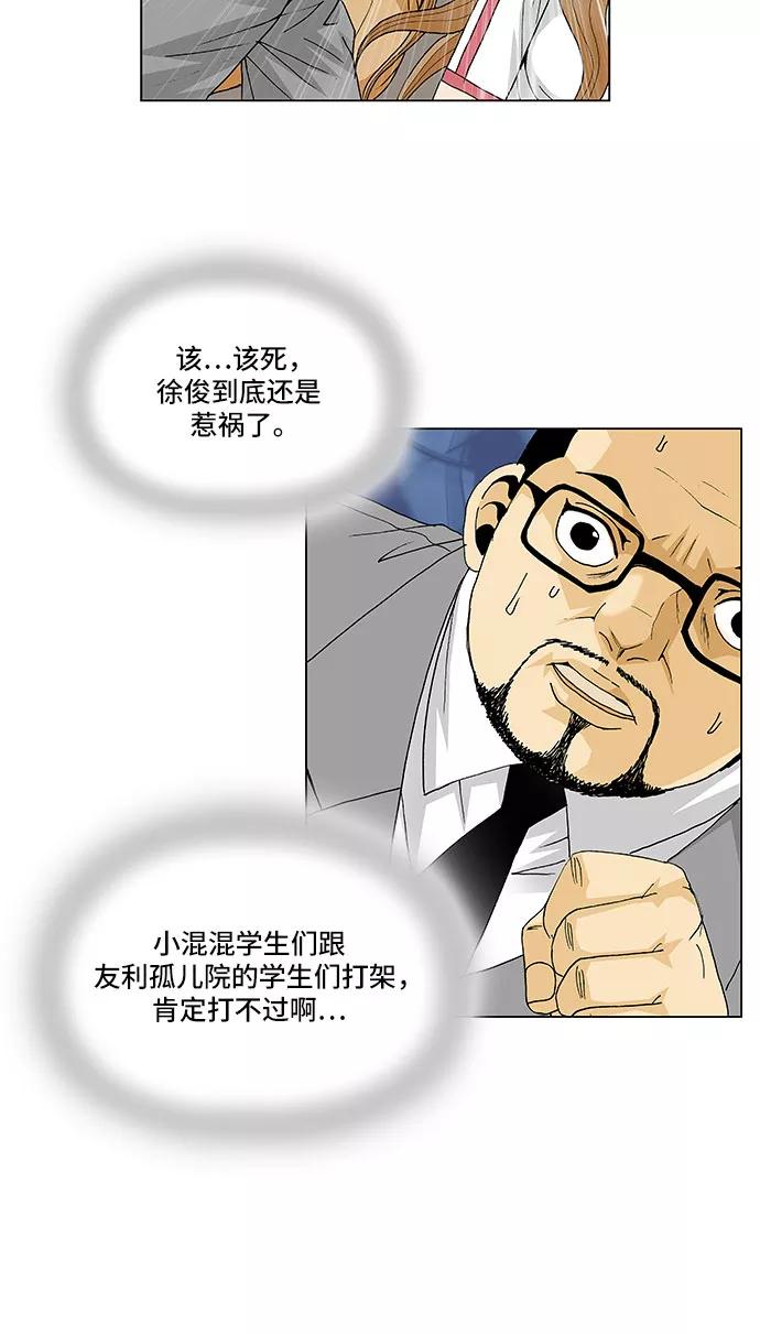 最强传说姜海孝 - 第95话 - 第28张图