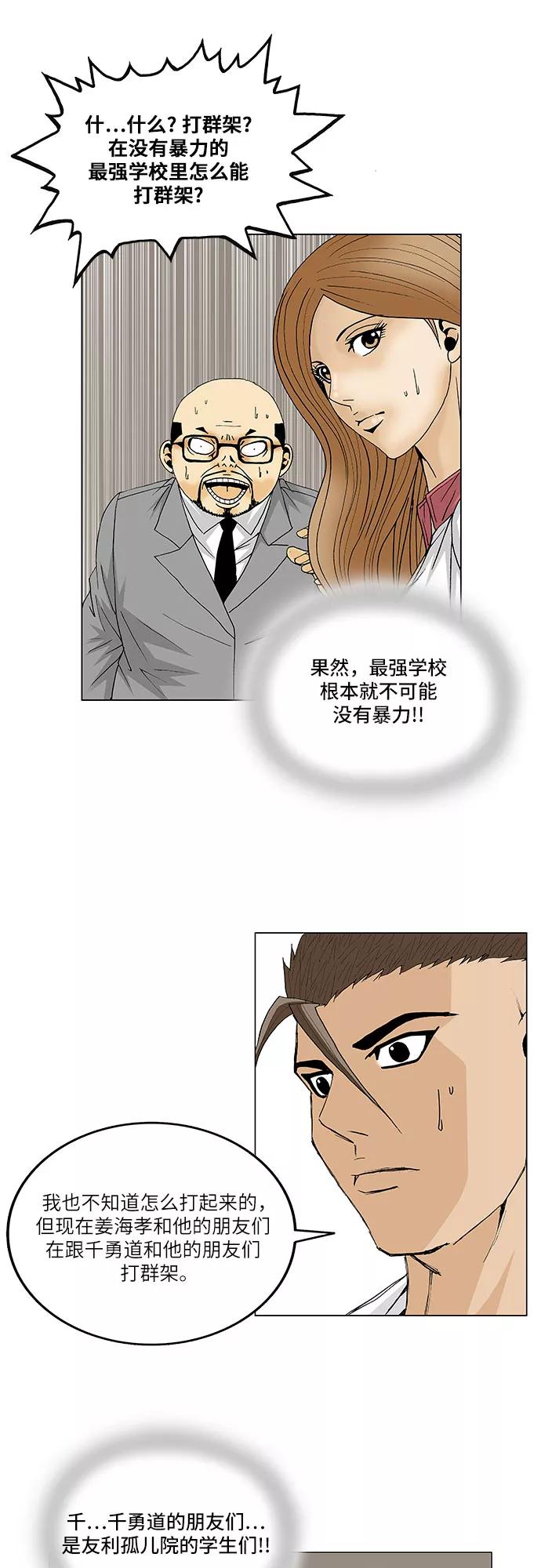 最强传说姜海孝 - 第95话 - 第26张图