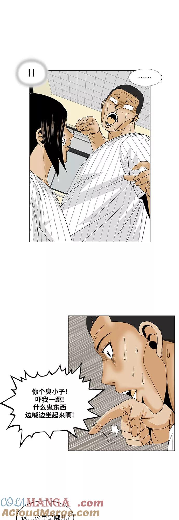 最强传说姜海孝 - 第96话 - 第21张图