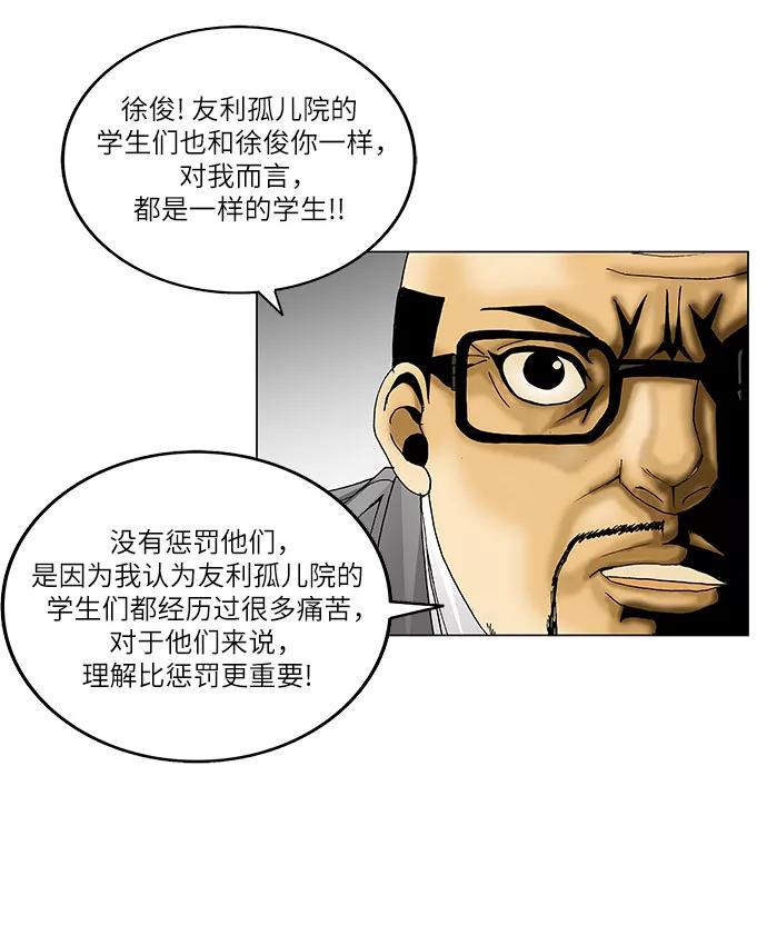 最强传说姜海孝 - 第96话 - 第32张图