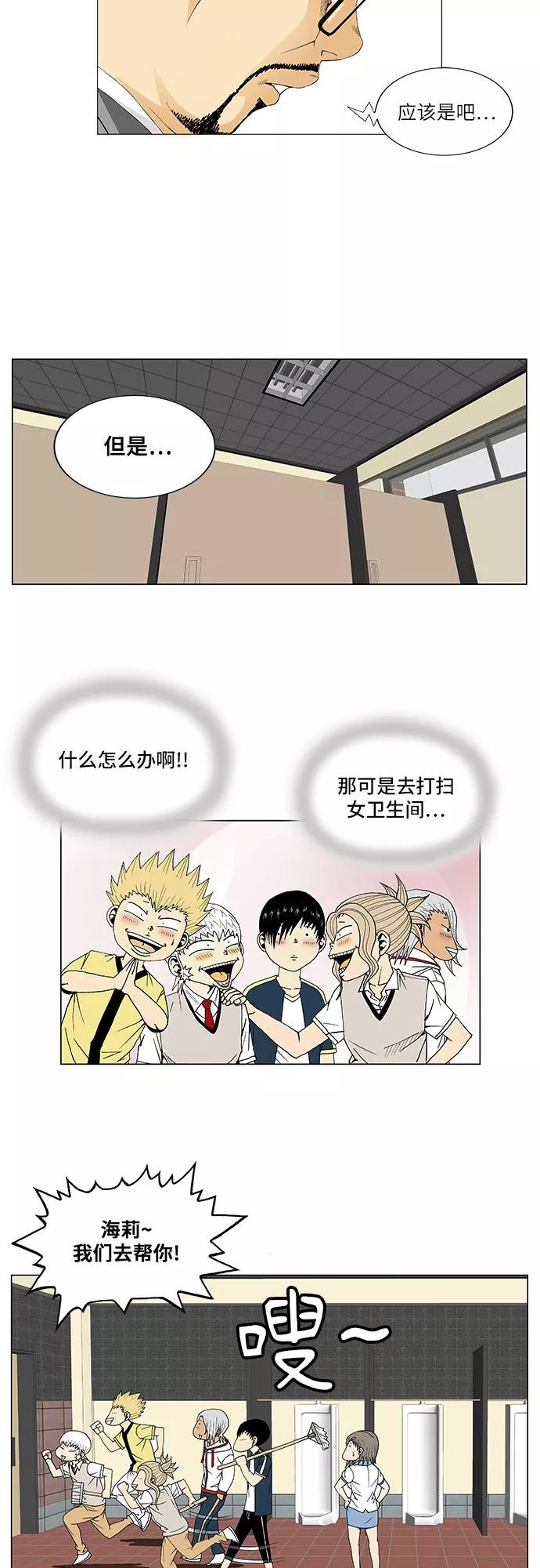 最强传说姜海孝 - 第96话 - 第34张图