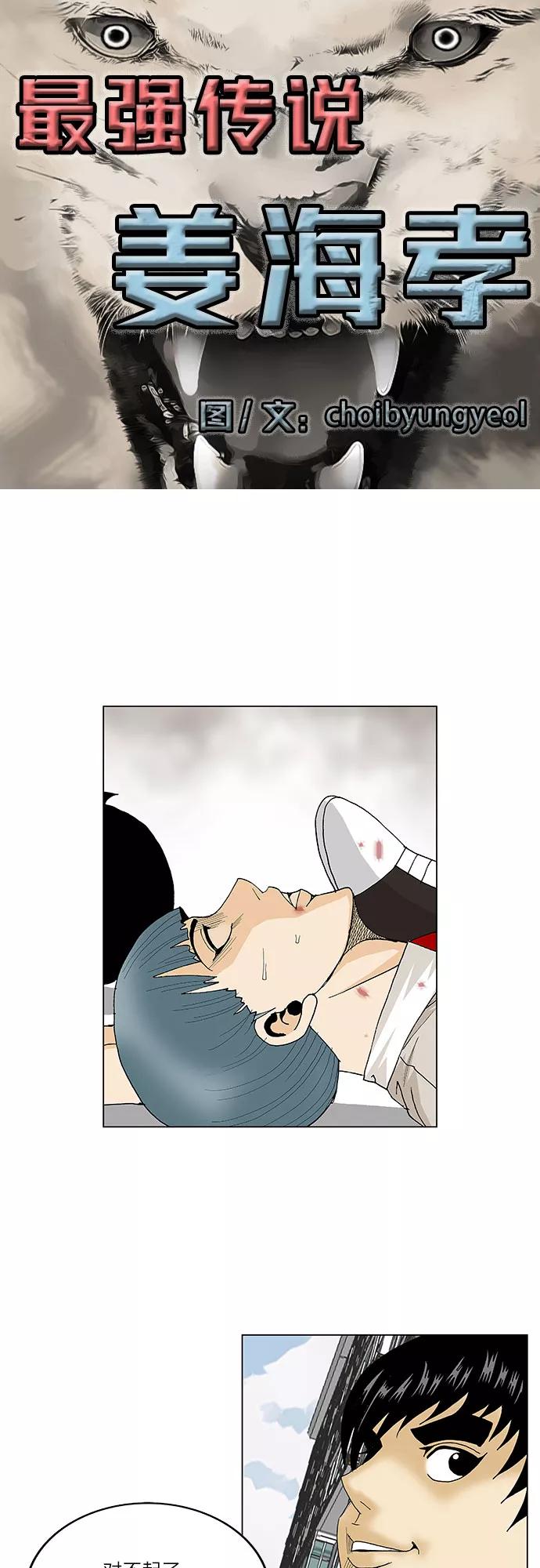 最强传说姜海孝 - 第96话 - 第4张图