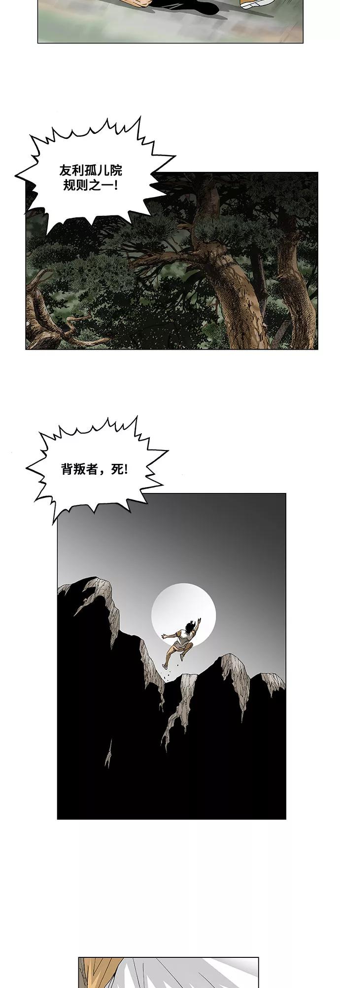 最强传说姜海孝 - 第96话 - 第18张图