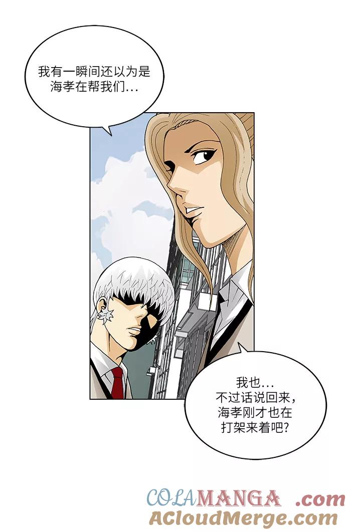 最强传说姜海孝 - 第96话 - 第7张图